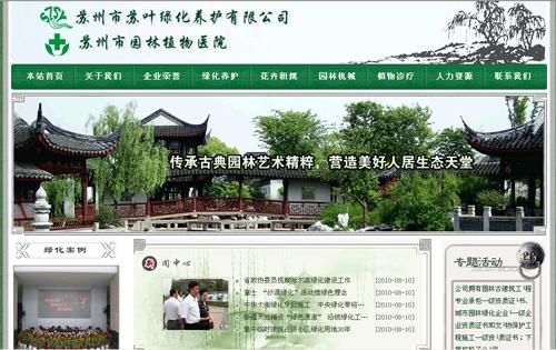 苏州市苏叶绿化养护有限公司