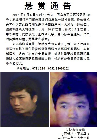 南京枪案劫匪悬赏通告