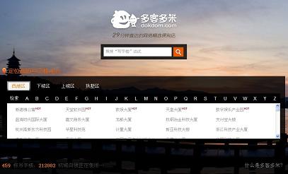 本地网络零售商多客多米29分钟送达的生意经