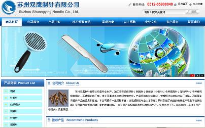 苏州双鹰制针有限公司