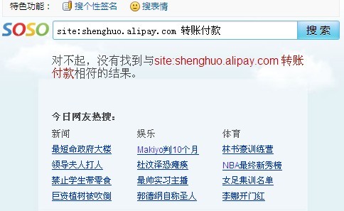 360综合搜索与SOSO搜索未抓取付款信息