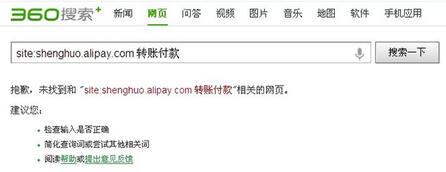 360综合搜索与SOSO搜索未抓取付款信息